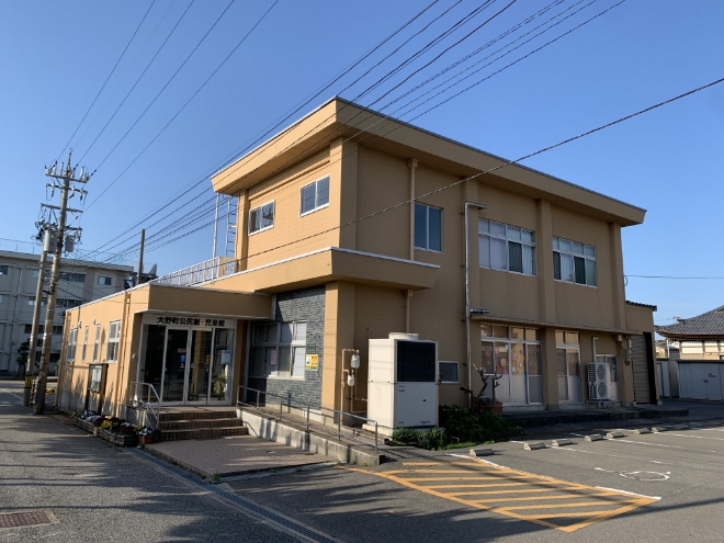 大野町公民館について